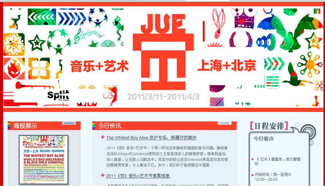 Check it out !2011 JUE Minisite on Tudou and 1ting