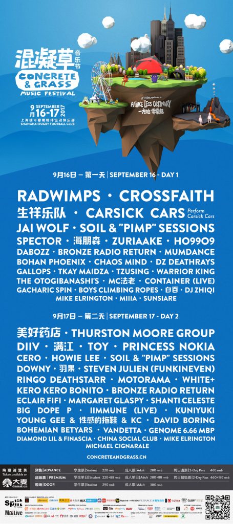 C&G2017-Separate-Date-Lineup-Sep6