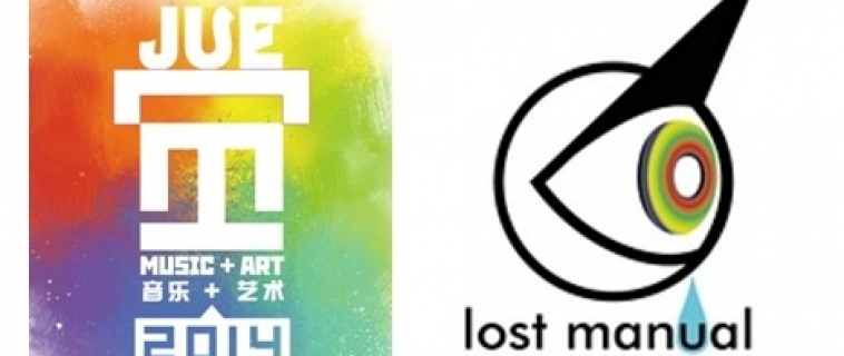 3/7 JUE | Music x Lost Manual: Hangzhou New Noise