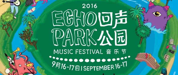Echo Park回声公园音乐节九月回归