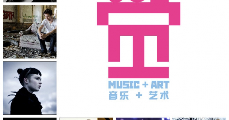 Watch out! Here comes JUE | Music + Art 2013 second lineup announcement!