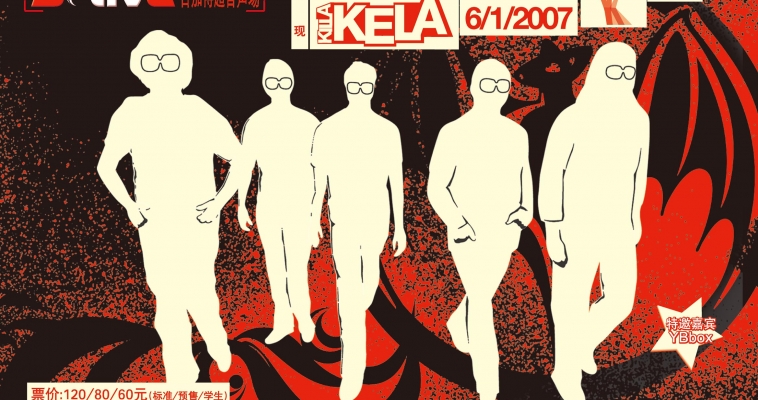 Infadels and Killa Kela 2007 (Bacardi Sino Sessions)