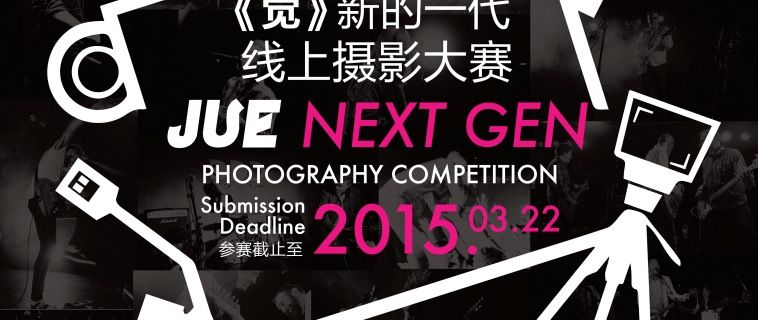 2015 JUE NEXT GEN Photography Competition