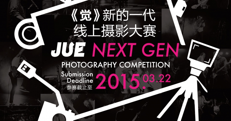 2015 JUE NEXT GEN Photography Competition