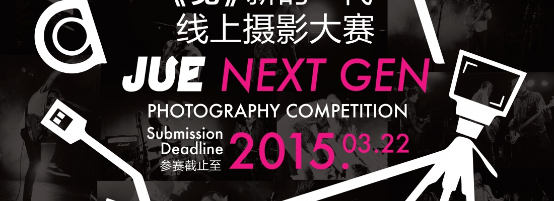 2015 JUE NEXT GEN Photography Competition