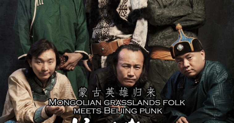 Jue | Music + Art 2011 presents：Mongolian grasslands folk meets Beijing punk Hanggai Shanghai Album Release Party