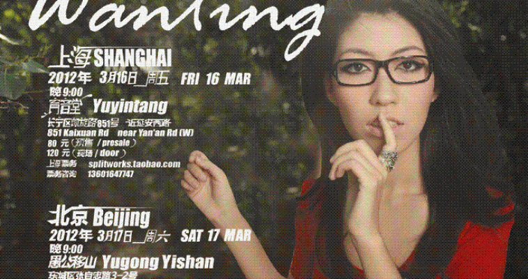 2012.3.16/17 Talented Pop Singer and Songwriter Qu Wanting Concert