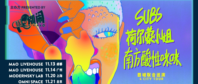 京A x WOOOZY presents – [Bie Nao Live Music Series] SUBS, South Acid Mimi, The Hormones China Tour