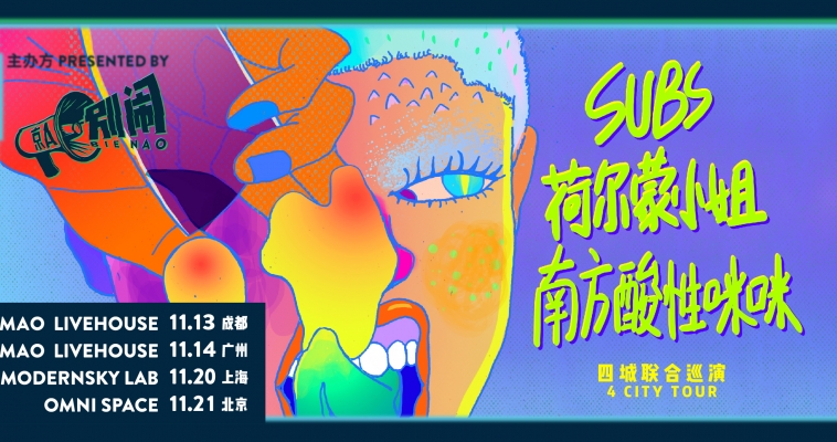 京A x WOOOZY presents – [Bie Nao Live Music Series] SUBS, South Acid Mimi, The Hormones China Tour