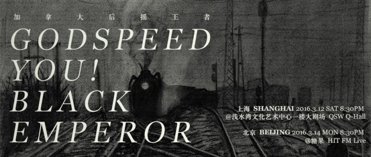 Split Works开功 呈现：加拿大后摇王者Godspeed You!Black Emperor 2016中国巡演