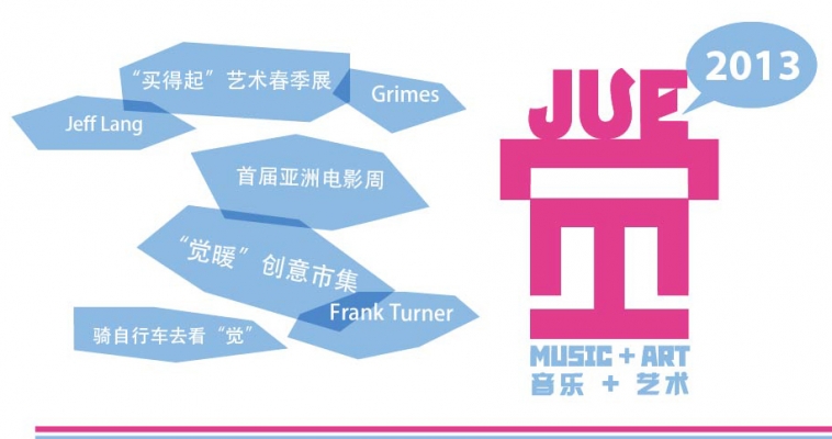 2013: Fifth Annual JUE | Music + Art Lineup Announcement!