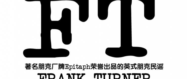 Frank Turner China Tour 2010