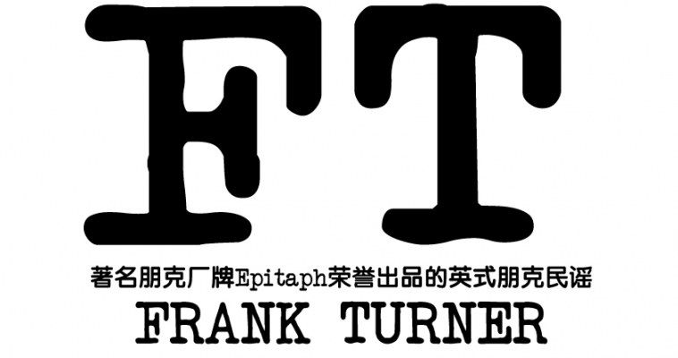 Frank Turner China Tour 2010