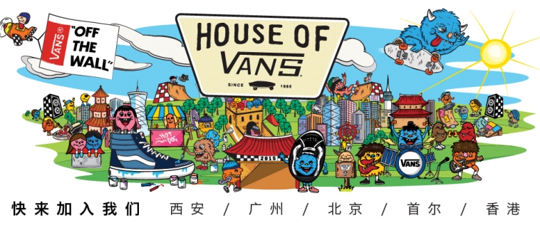 (中文) House of Vans 亚洲系列活动 即将登陆北京