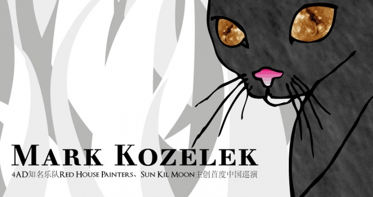 July.15/17,2012 MARK KOZELEK (RED HOUSE PAINTERS, SUN KIL MOON) TOURS CHINA FOR THE FIRST TIME