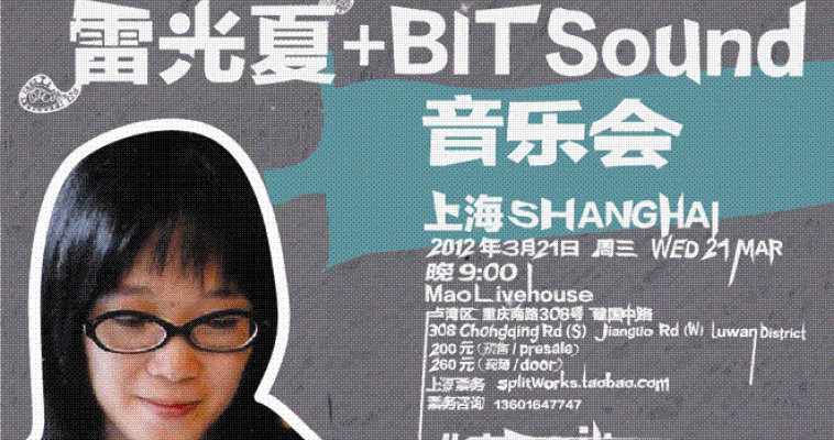 2012.3.21/23 Taiwanese music poet Summer Lei + BIT Sound Concert