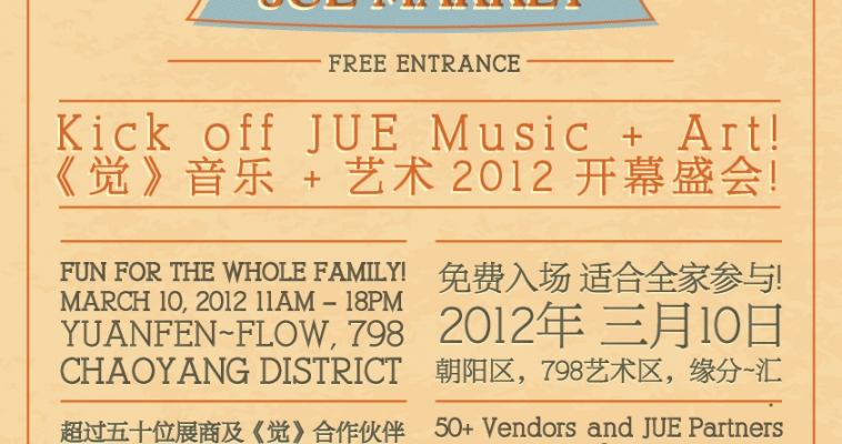 2012.3.10 Warm Up to JUE: Arts + Music Market!