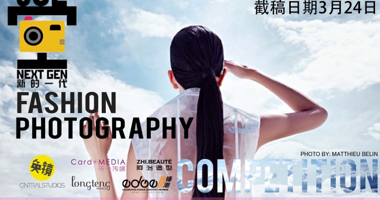 JUE NEXT GEN Fashion Photography Competition